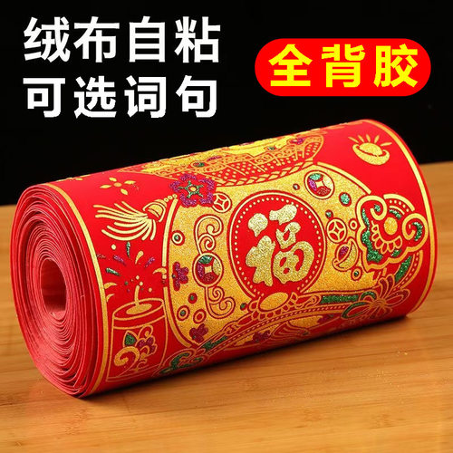 2025年对联绒布背胶自粘胶植绒布对联自贴金箔大门门神春节对联