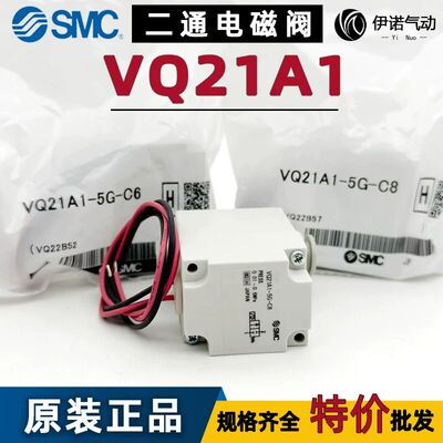 SMC型电磁阀VQ21A1-5G-C6 VQ21A1-5G-C8 VQ21M1-5G-C6 VQ21M1-5G-