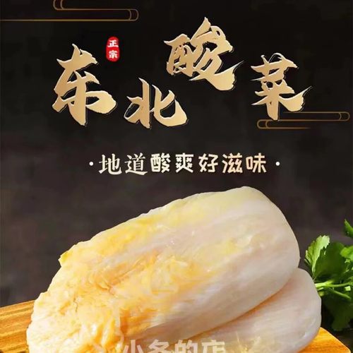 （东北酸菜 半颗装）拍一发五 大缸腌制 酸菜源头工厂直发 酸爽地