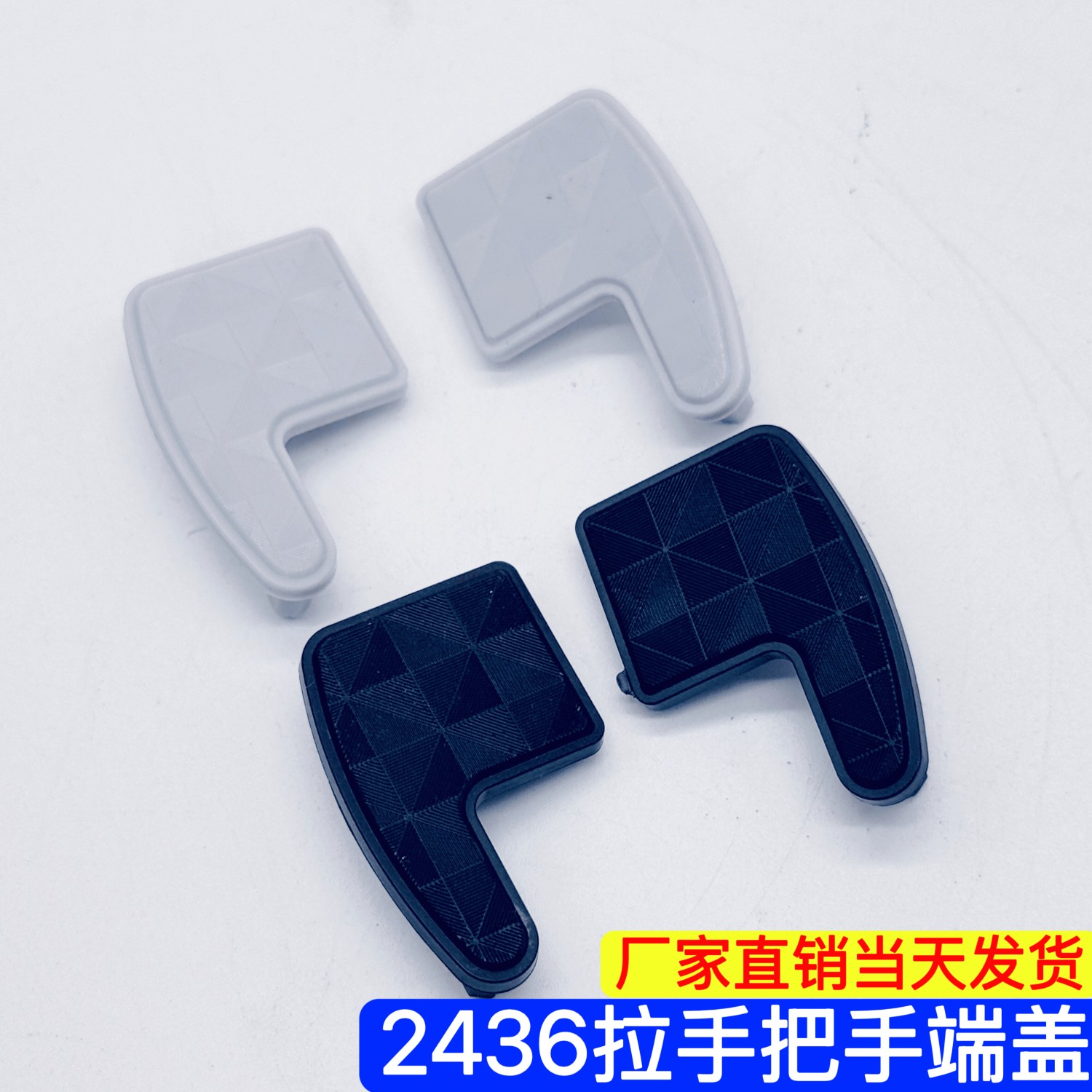 替拉手型材端盖 ARC51-2436-R/L ARC52浅灰色黑色HFC5-35L/R-B/-S