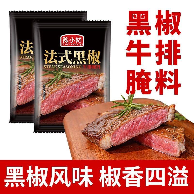 牛排调料黑椒牛排腌料法式正宗家用牛柳牛排鸡排羊排烧烤调料腌肉
