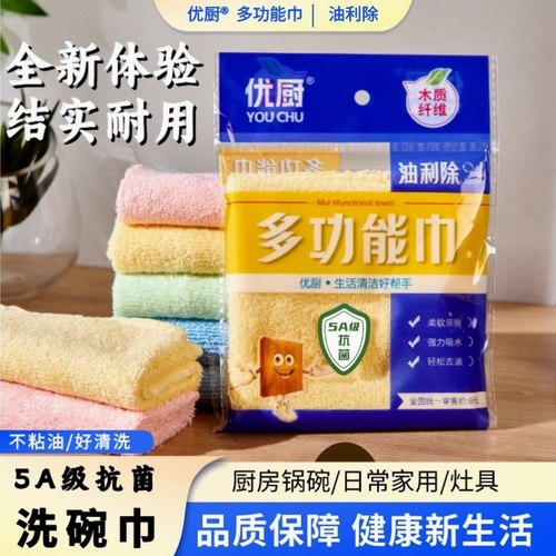 优厨5A级抗菌洗碗布不沾油厨房专用抹布油利除洗碗巾厨房用品