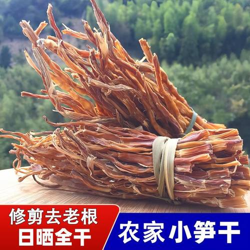 竹笋干干货特级新货笋干扁尖黄山笋干竹笋春笋笋尖干笋