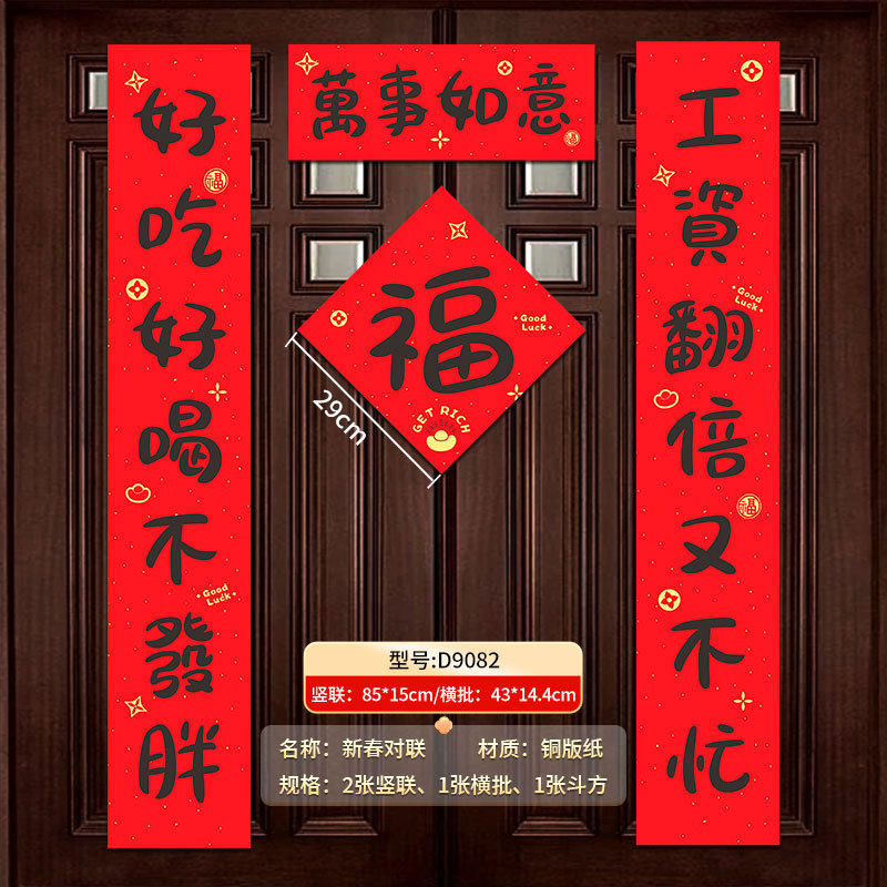 2026马年对联创意福字春联过年新年春节装饰门贴家用大门福字贴纸,节庆用品/礼品,对联,淘宝优惠券,粉丝福利购,淘宝优惠卷