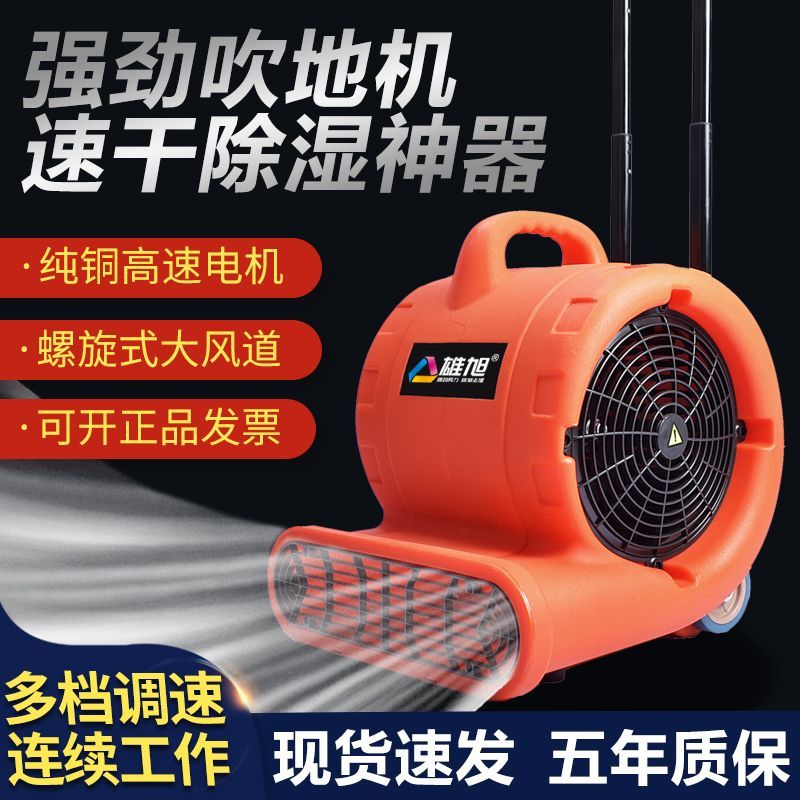 吹地机地面吹干机地毯强力商场地板除湿商用厕所干燥吹风机吹地风