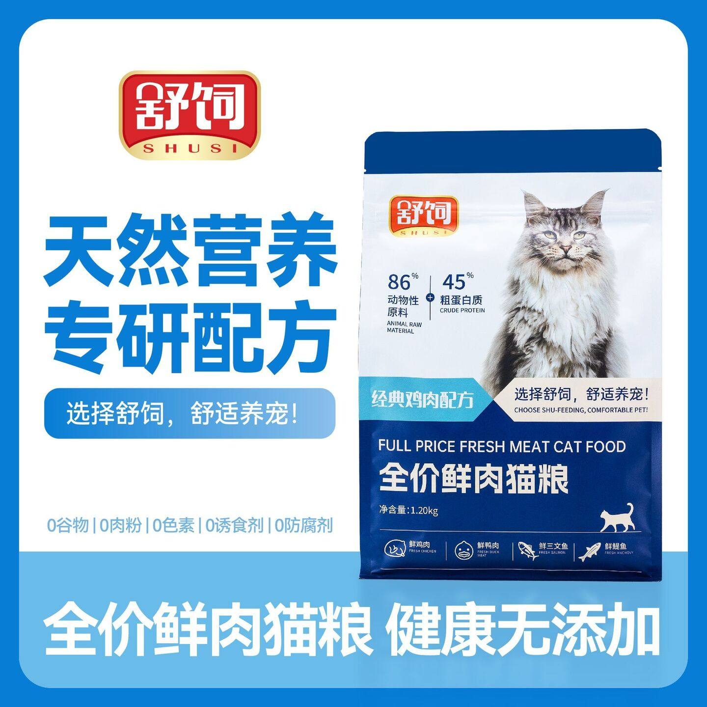 舒饲全价高蛋白鲜肉低敏成猫幼猫猫粮助美毛亮肤适用于全阶段猫,宠物/宠物食品及用品,猫全价风干/烘焙粮,淘宝优惠券,粉丝福利购,淘宝优惠卷