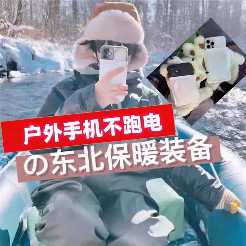 东北哈尔滨旅游保暖装备户外防冻手机套暖宝宝暖贴神器手机不跑电