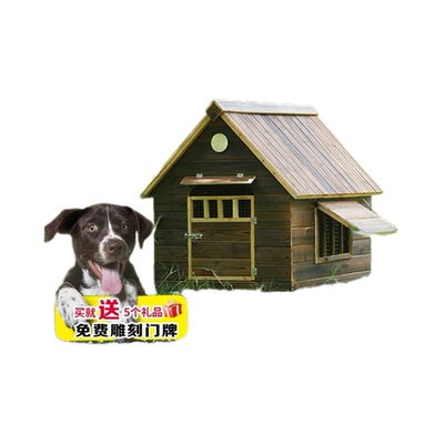 室外狗舍防腐大型犬狗笼子防水犬舍木质狗窝中型犬庭院狗屋猫舍