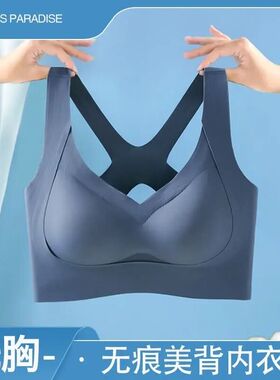 裸感无痕内衣女无钢圈夏季交叉美背心式运动薄款大胸显小大尺码内