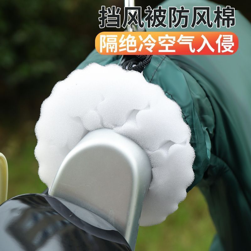 电动车把手挡风海绵把套防风棉挡风被好搭档隔绝冷风寒气保护双手