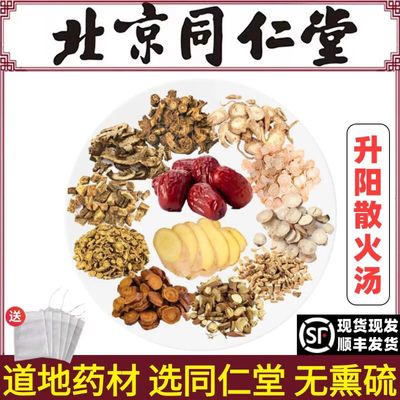同仁堂正品升阳散火汤升麻葛根羌活独活柴胡人参炙甘草官网