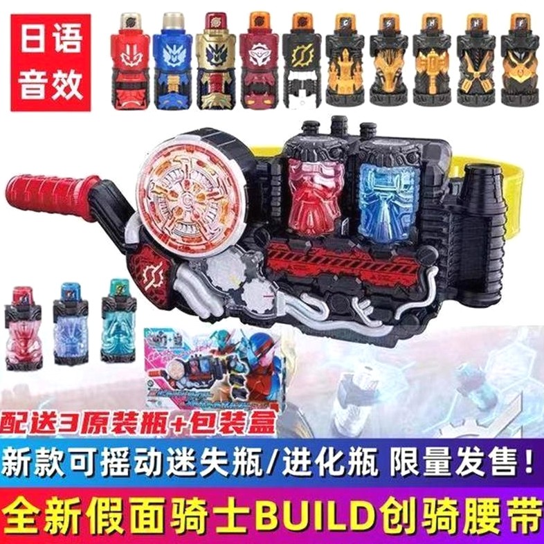 假面骑士BUILD腰带创骑驱动器变身器兔子坦克满罐瓶迷失瓶进化瓶