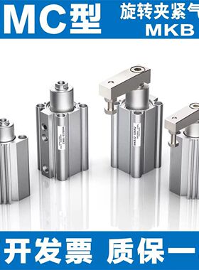 SMC型回转90度夹紧气缸MKB/12/16/25/32/40/50/63-10-20-30-50RZ/