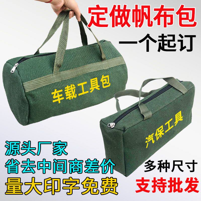工具包加厚帆布电工包定做随车工具包汽修包手提包收纳袋多功能包