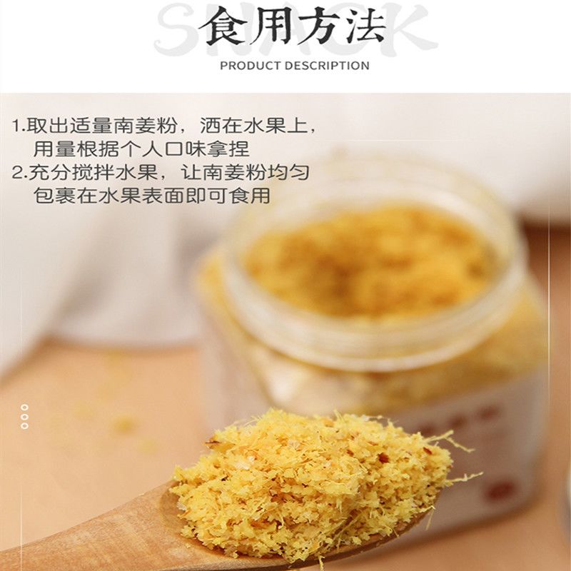 南姜梅粉150g南姜粉酸甜南姜末水果伴侣正宗潮汕甘草水果配料商用