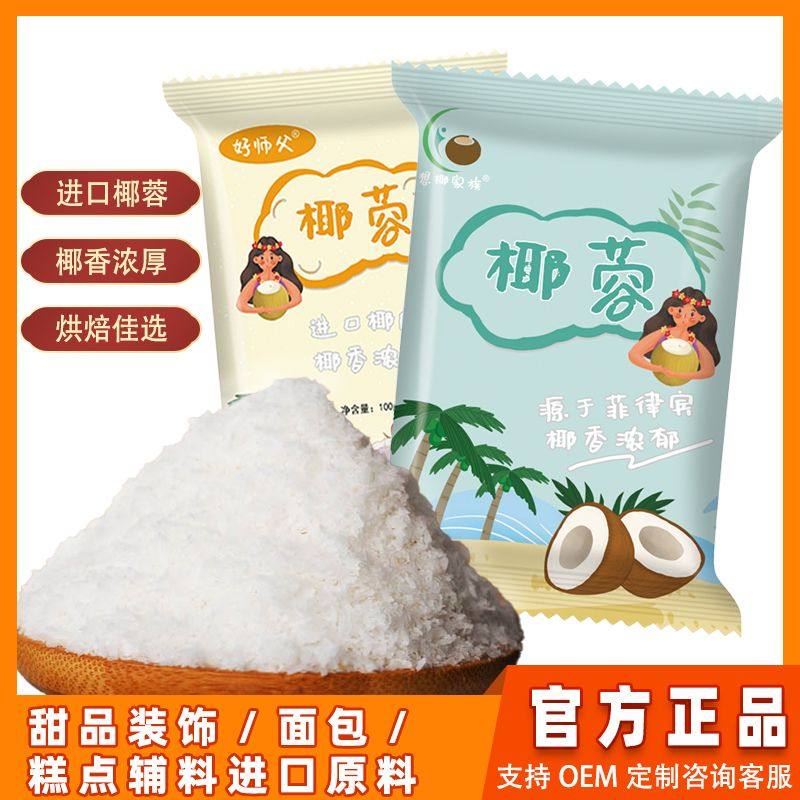 进口椰蓉面包糕点月饼烘焙辅料100g手工食品DIY材料正宗鲜椰子料