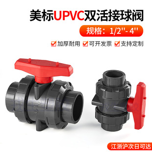 UPVC球阀双活接美标SCH80由令PVC美标标U-PVC开关手动DIN