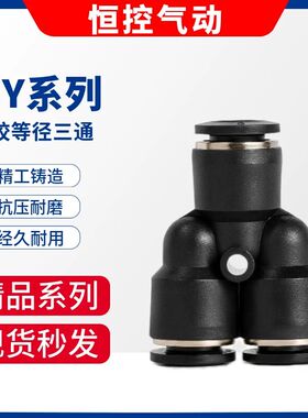 黑色精品气动气管快速接头8mm对接PY-04 6厘10 12 14 16 塑胶快接