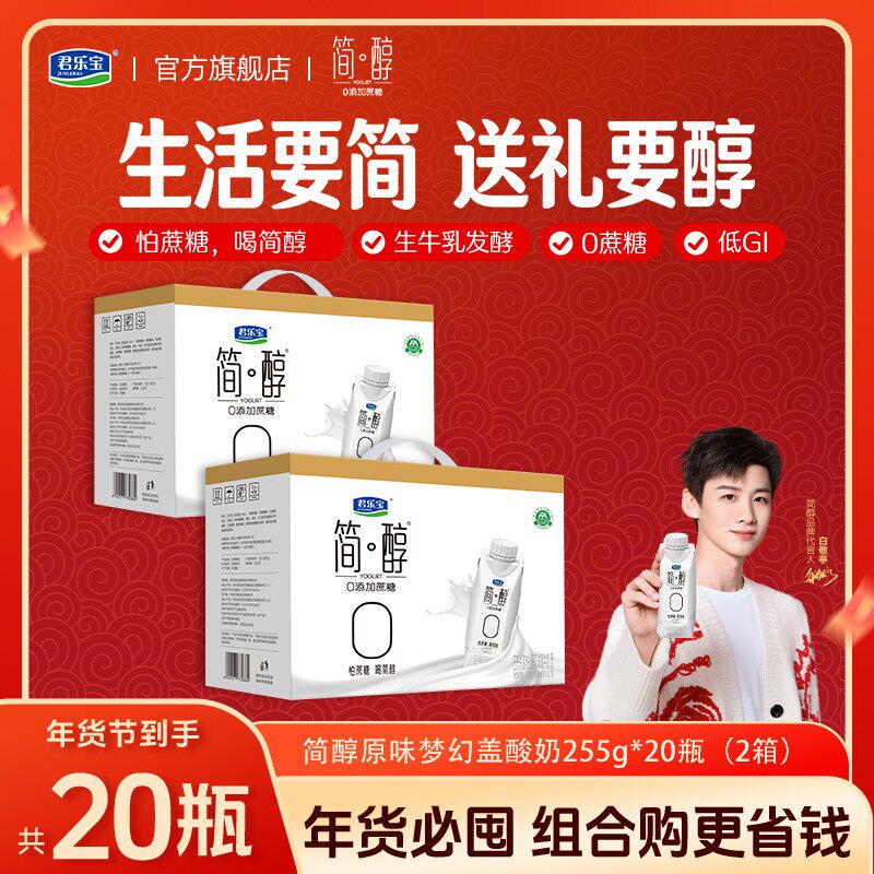 热卖君乐宝简醇梦幻盖0添加蔗糖原味巴氏常温酸奶酸奶整箱