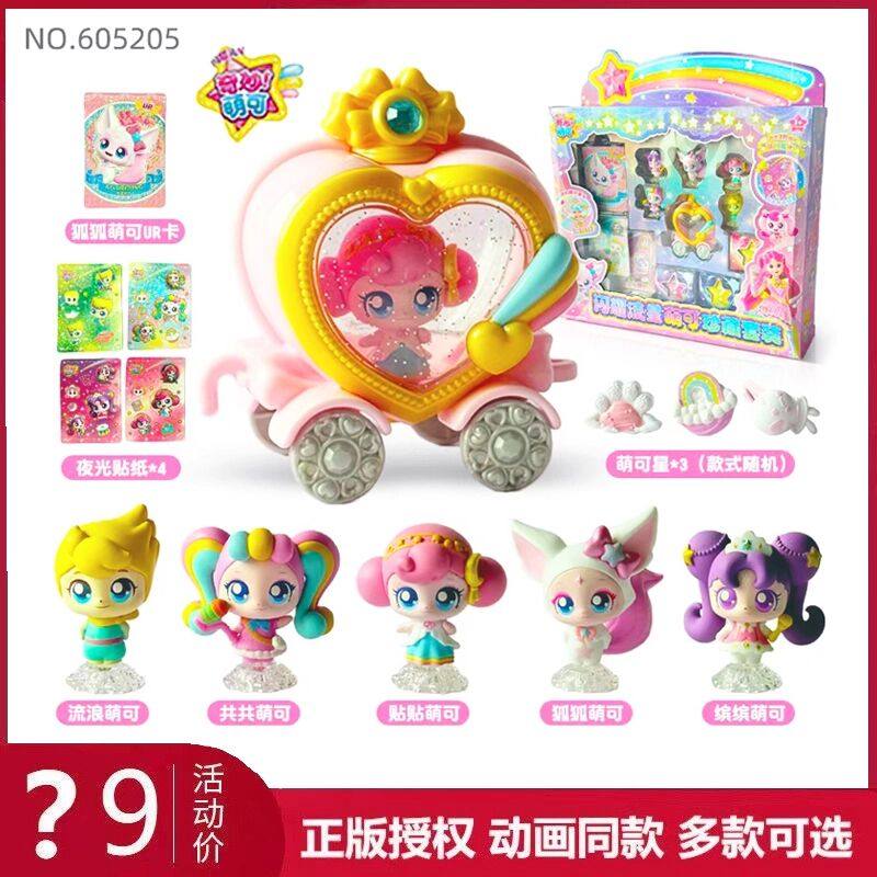 奇妙萌可闪耀流星萌可城堡第七季6女孩玩具7公主七游戏机儿童盒子,玩具/童车/益智/积木/模型,过家家玩具,淘宝优惠券,粉丝福利购,淘宝优惠卷
