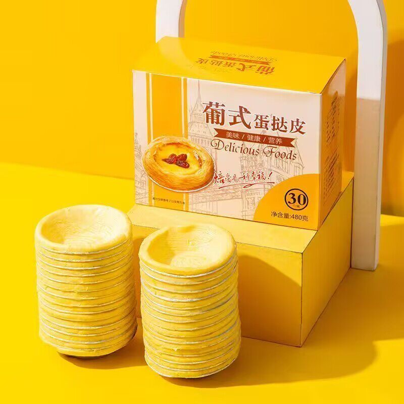 葡式蛋挞皮家用烘焙材料带锡底自制蛋挞液半成品空气炸锅用蛋挞皮