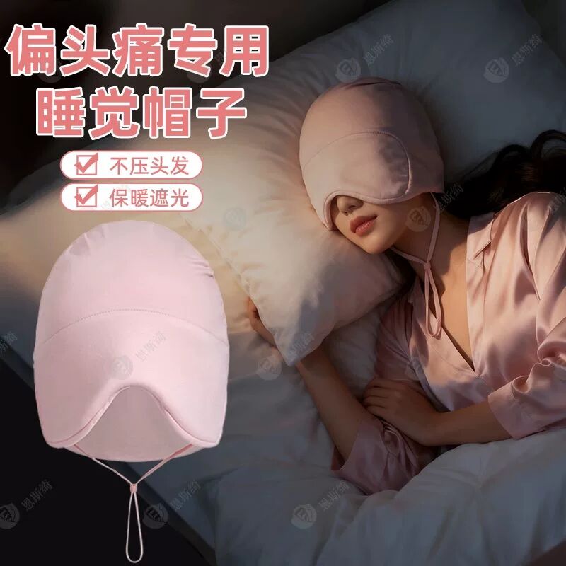 女士睡觉专用帽子晚上睡觉戴的保暖帽子偏头痛不压头发冬天