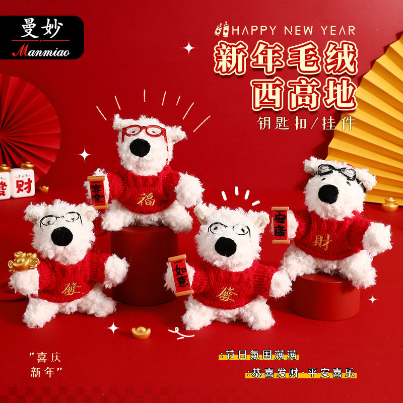 原创新年毛绒西高地挂件喜庆钥匙扣小狗钥匙链书包挂饰小礼品,节庆用品/礼品,钥匙扣,淘宝优惠券,粉丝福利购,淘宝优惠卷