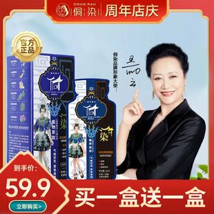 王丽云推荐 染美人 【古法工艺】植物萃取 持久盖白发 温和不刺激