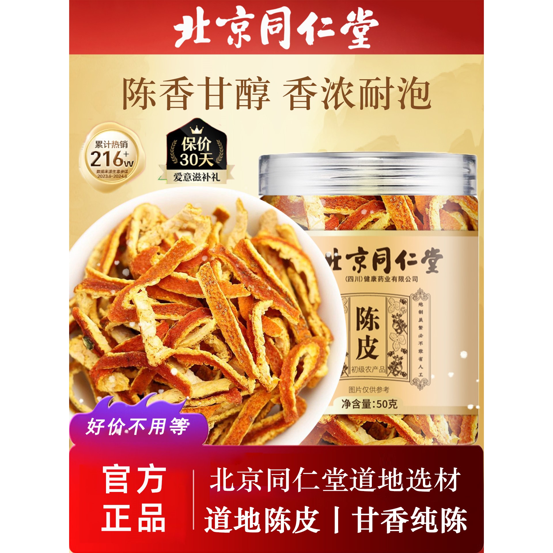北同内廷上用陈皮干正宗非材陈皮无硫橘皮桔皮橘子皮泡水泡茶枸杞