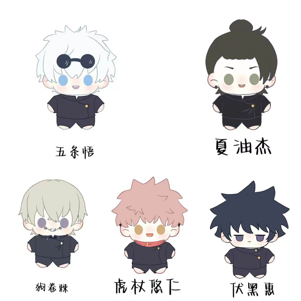 同人二次元周边玩偶五条悟狗卷棘虎杖扶黑惠夏油杰棉花娃娃公仔