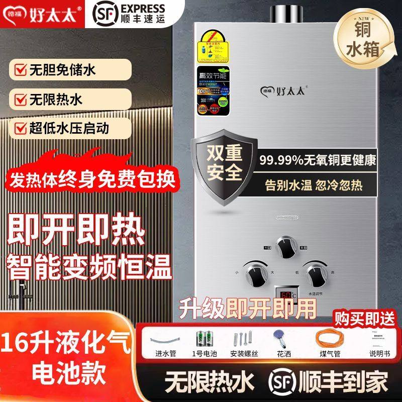 正品太太燃气热水器天然气 7-16升 家用 液化气煤煤气罐 电池即热