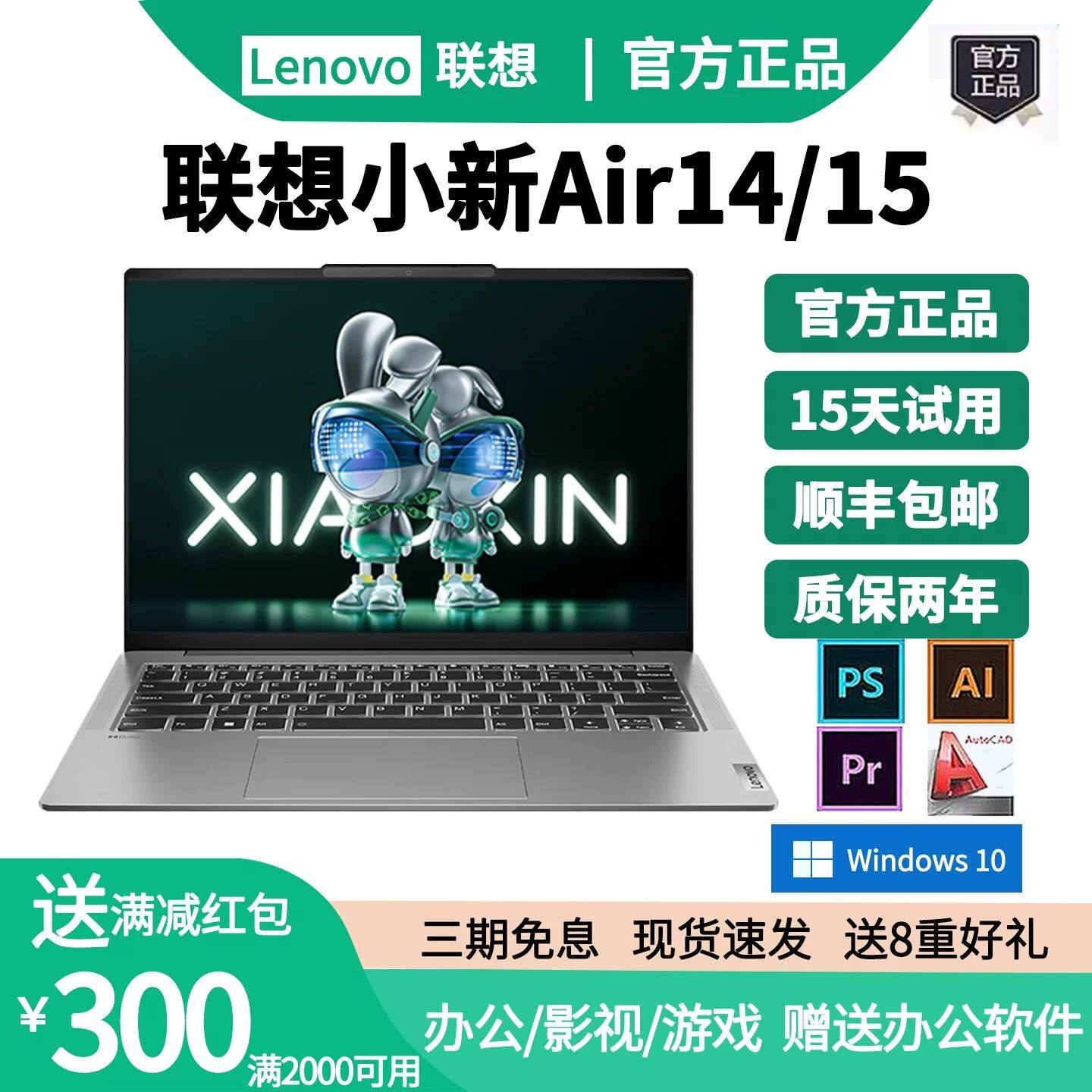 Lenovo/联想小新Air14小新15商务轻薄办公学生影视游戏笔记本电脑,笔记本电脑,笔记本电脑,淘宝优惠券,粉丝福利购,淘宝优惠卷