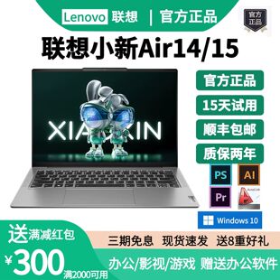 Lenovo 联想小新Air14小新15商务轻薄办公学生影视游戏笔记本电脑