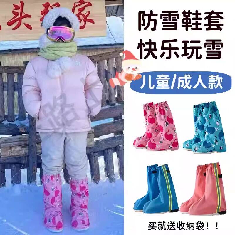防雪鞋套冬季儿童防水防滑雪地雪天玩雪装备脚套保暖东北雪乡旅游