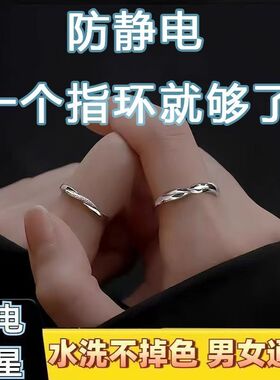 防静电指环无线冬天男女人体静电消除释放负离子戒指抗静电不掉色