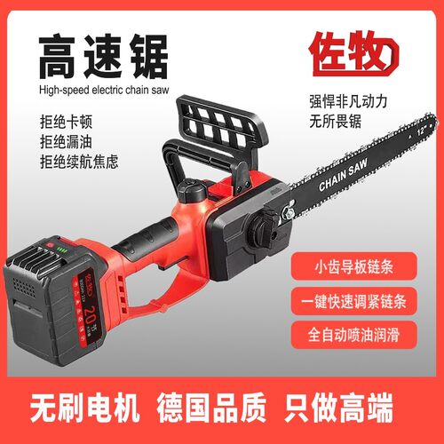 佐牧高速锯12寸纯铜无刷电机充电式锂电锯家用无线伐木手持电链锯