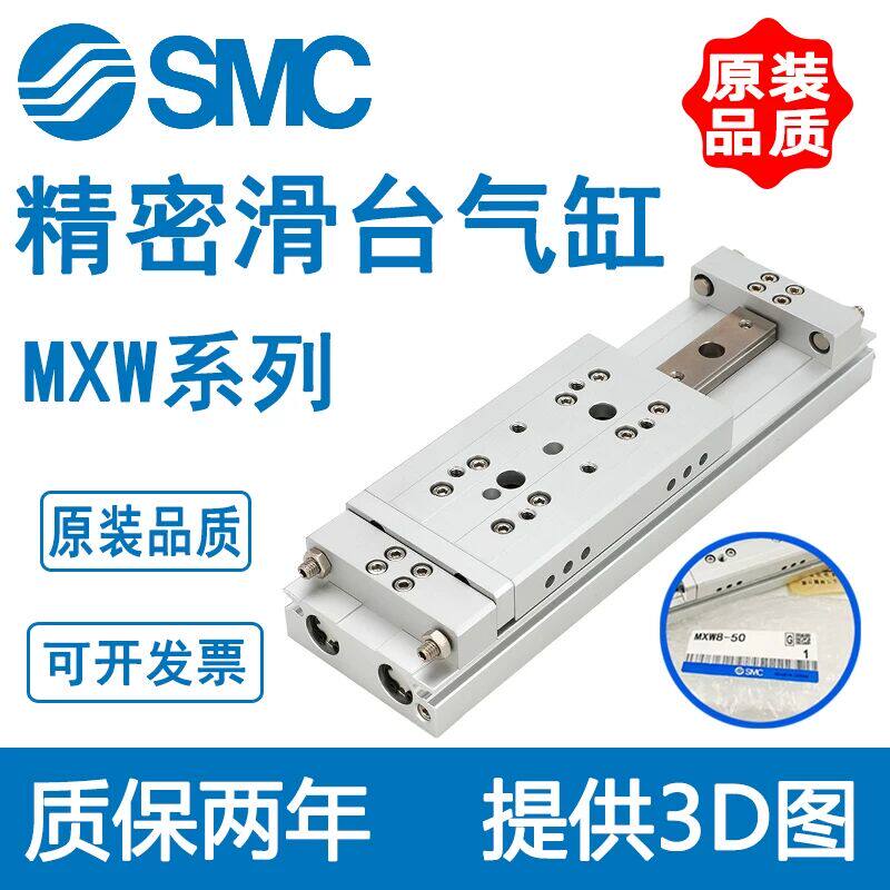 SMC型精品气动滑台气缸MXW8/12/16/20/25-25/50/75/100/125/150/1