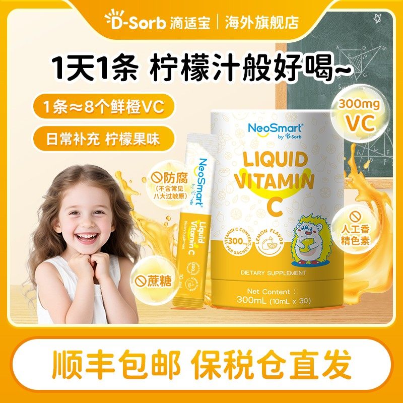 D-Sorb滴适宝香橙啵啵维生素C液体添加鲜橙VC婴幼儿宝宝补充维C