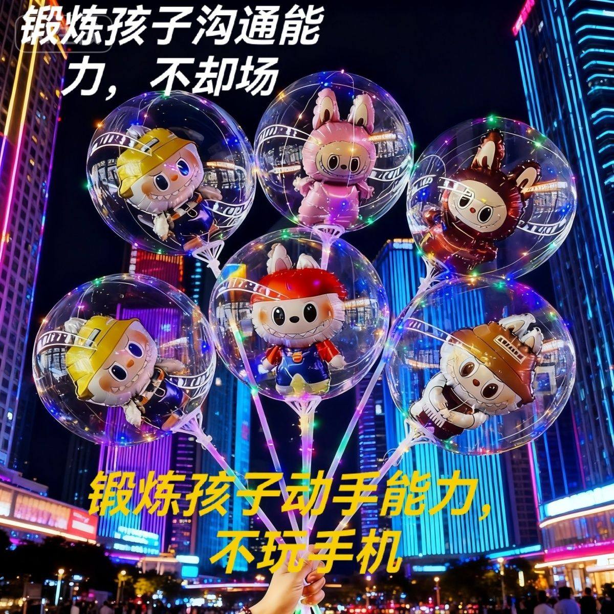 网红拉布布波波球卡通发光气球夜市摆摊儿童玩具礼品气球量大,节庆用品/礼品,气球,淘宝优惠券,粉丝福利购,淘宝优惠卷