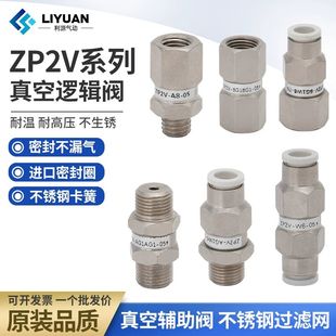 ZP2V真空逻辑阀系列可为气动替SMC型真空止回阀安全阀气动接头配