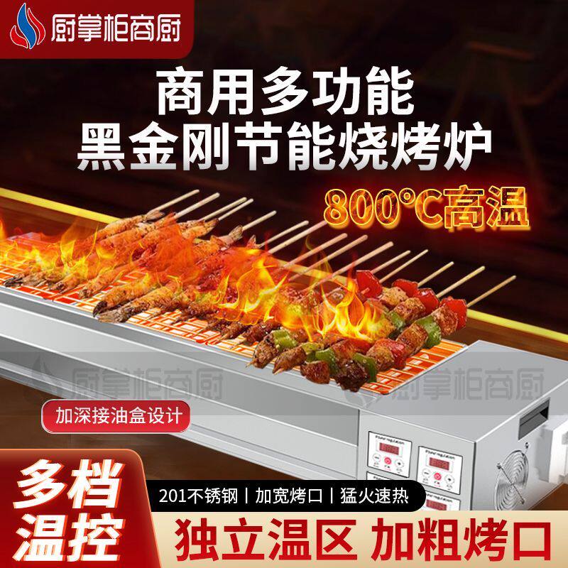 厨掌柜商用电烧烤炉夜市摆摊不锈钢炉烧烤炉烤生蚝烤肉串烤鱼电炉