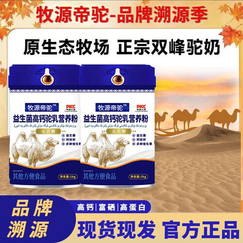 品质保障精选奶源高钙无蔗糖益生菌驼奶中老年高钙G