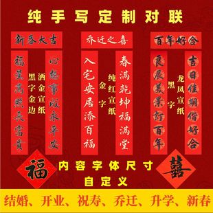 手写门联结婚乔迁开业春节封顶喜联代写对联大学宿舍新婚定制对联