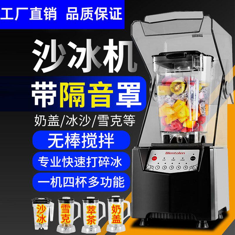 冰沙机商用带罩隔音料理机静音搅拌机奶茶店冰沙刨冰机榨果汁机
