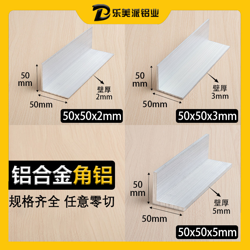 铝合金角铝50*50*2*3*4*5等边三角直角L型90度铝型材角码厚角铝条