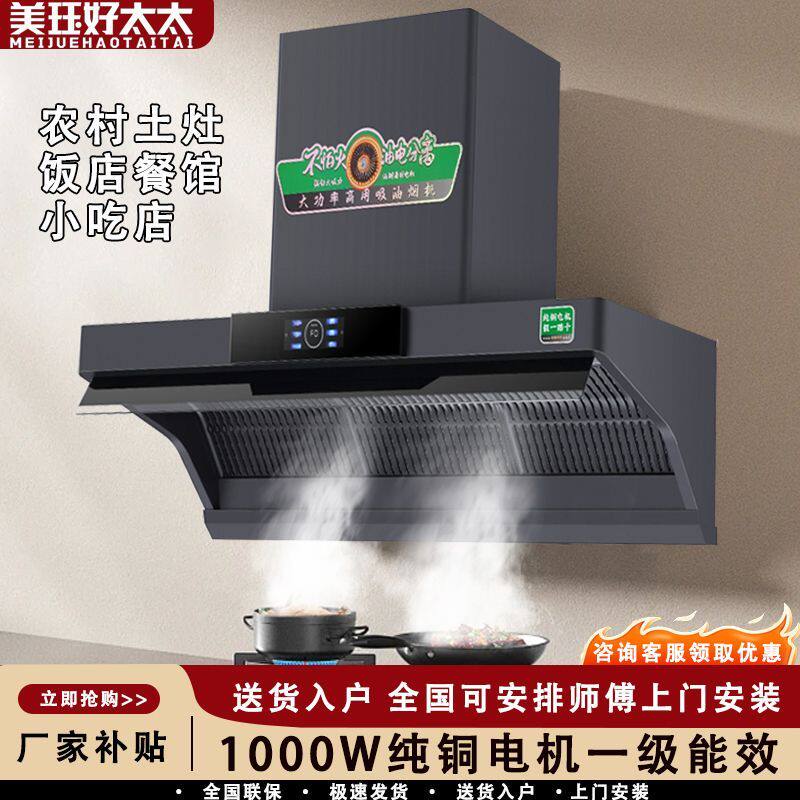 美珏好太太商用抽油烟机餐饮饭店农村土灶小吃店大锅柴火灶侧吸式