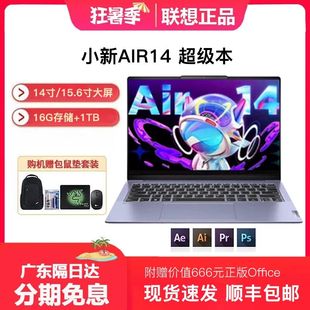 15锐龙版 轻薄设计学生编程游戏笔记本电脑 联想小新Air Lenovo