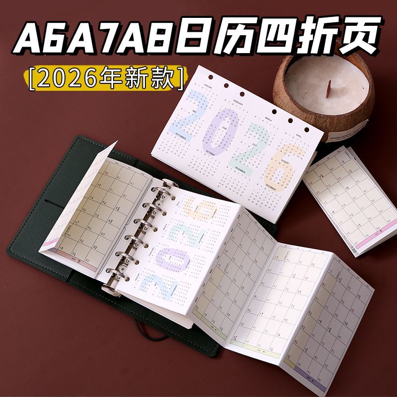 年历奏折页2026年奏折内页a6per手账本活页纸替芯M5/A8奇葩A6A7彩