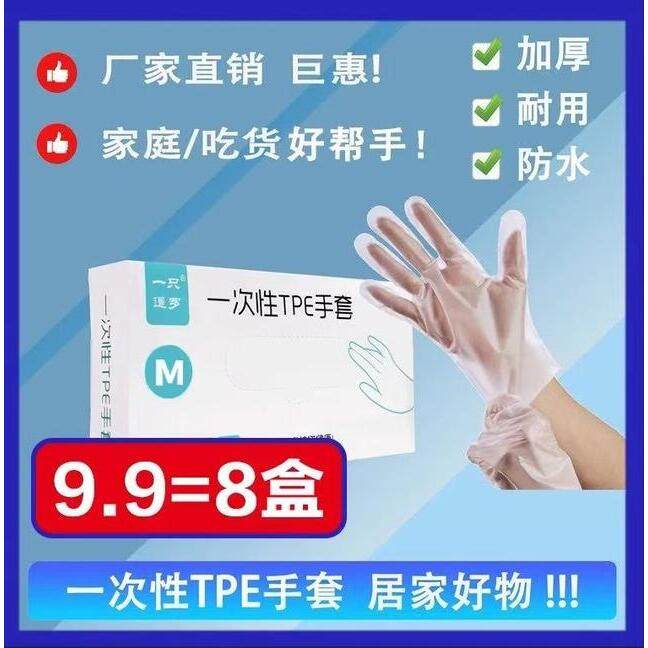 【到手8盒】一次性手套TPE耐用家居家务耐用防水透明,餐饮具,一次性手套,淘宝优惠券,粉丝福利购,淘宝优惠卷