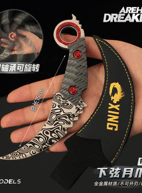 暗区突围周边下弦月爪刀兵器模型合金旋转爪子刀玩具手办游戏摆件